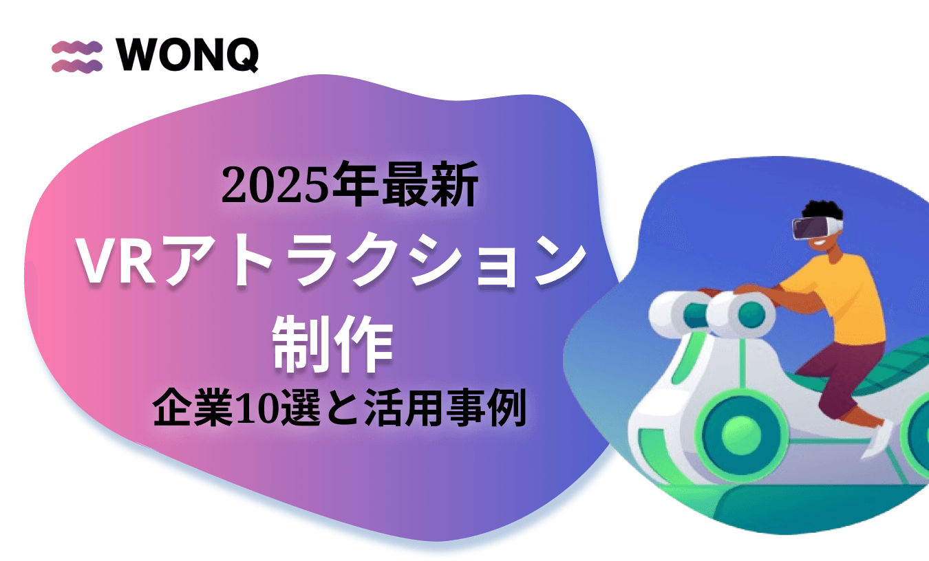 2025年最新VRアトラクション制作企業10選と活用事例