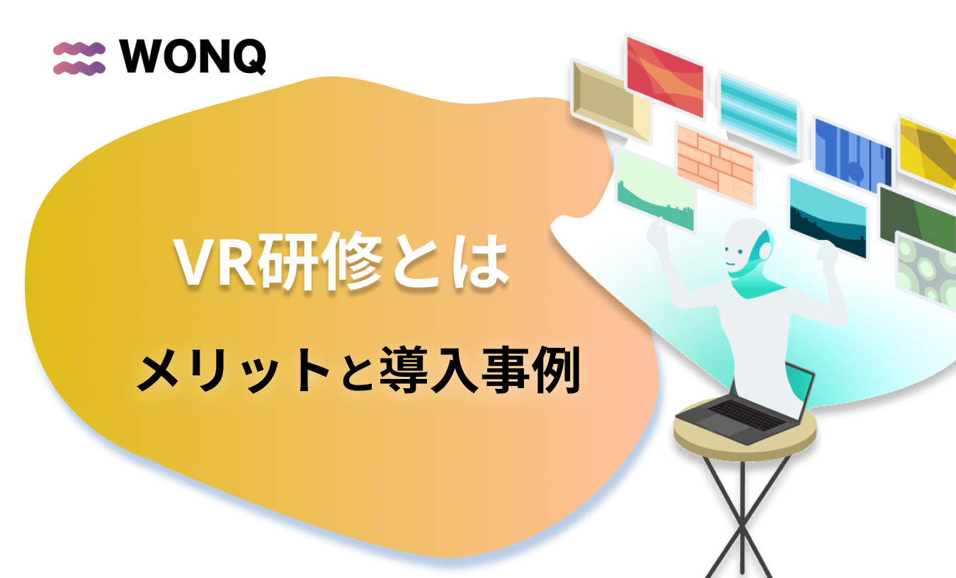 VR技術を活用した研修のメリットと導入事例